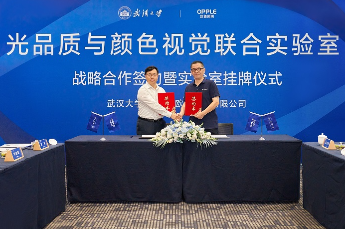 欧普照明与武汉大学达成战略合作，设立联合实验室推动科技创新
