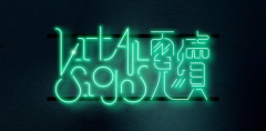 大馆全新展览「霓续」为中国香港文化遗产霓虹灯燃续光彩