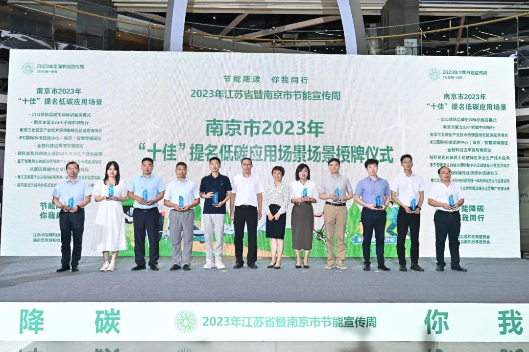 南京照明集团《基于智慧用光的城市照明数字化低碳体系开发应用项目》获20