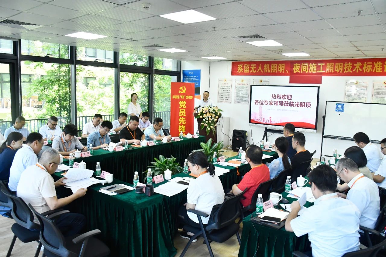 《系留无人机照明、夜间施工照明技术标准讨论会》在深圳召开