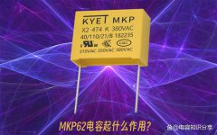 mkp62电容起什么作用？