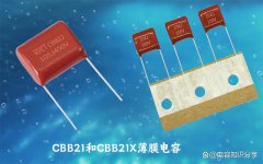 CBB21和CBB21X薄膜电容有什么区别