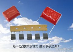 为什么同是薄膜电容，CBB电容比CL电容更受欢迎？