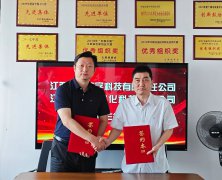 中业光科与与江西广电数字科技有限公司签订战略合作协议