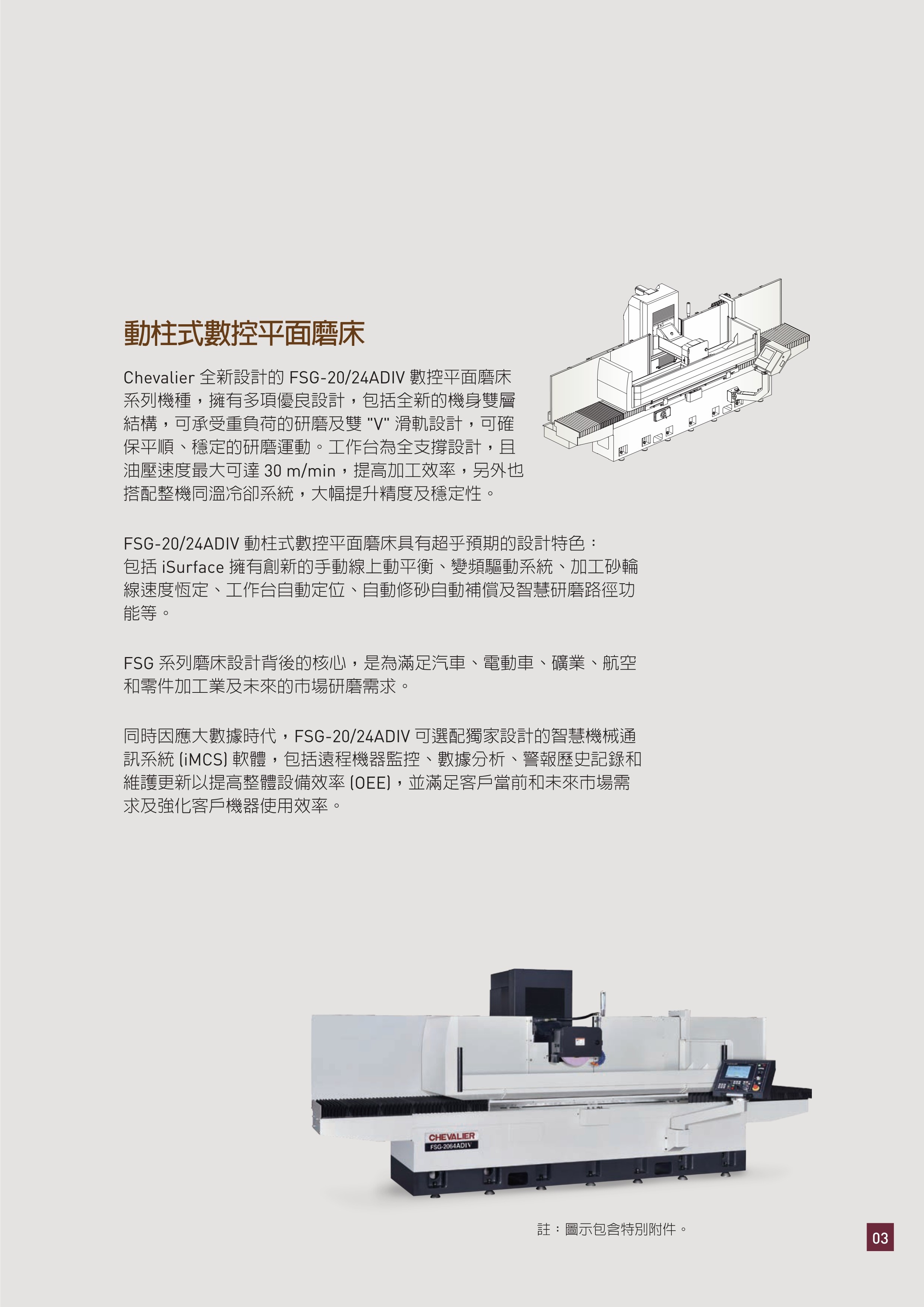 中国台湾福裕 CHEVALIER FSG-2024 ADIV_TC_202302