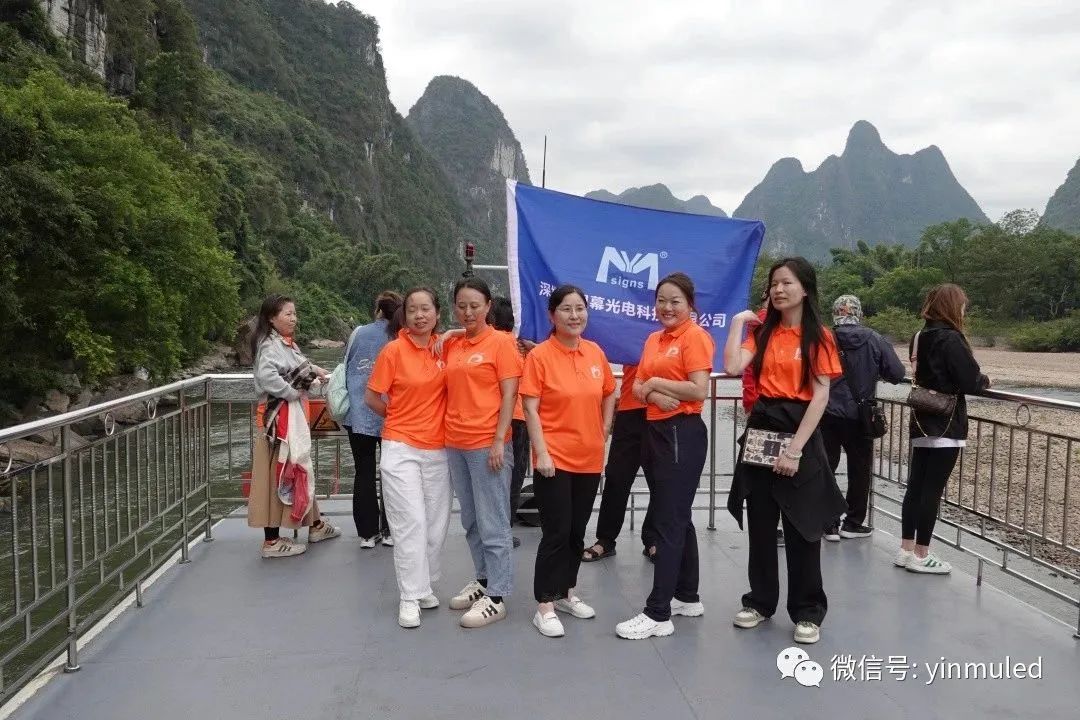 银幕光电成立十五周年团建桂林旅游活动圆满举行