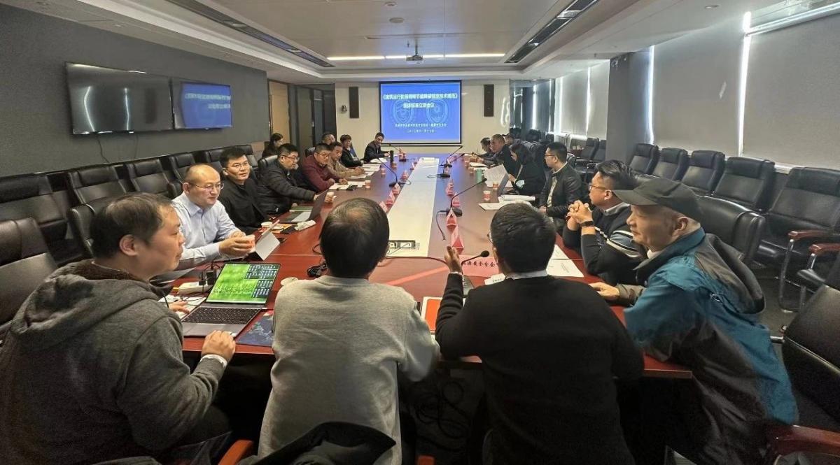 “建筑照明节能降碳核定技术规范团标”立项会在苏州举行