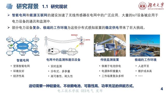 湖大陈赦副教授：基于麦克斯韦位移电流的电场振动复合取能技术