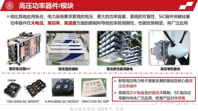 上海交通大学王亚林副教授：高压功率模块封装绝缘与可靠性