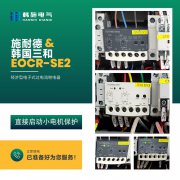 施耐德电子式继电器调试方法分享EOCR-SE2