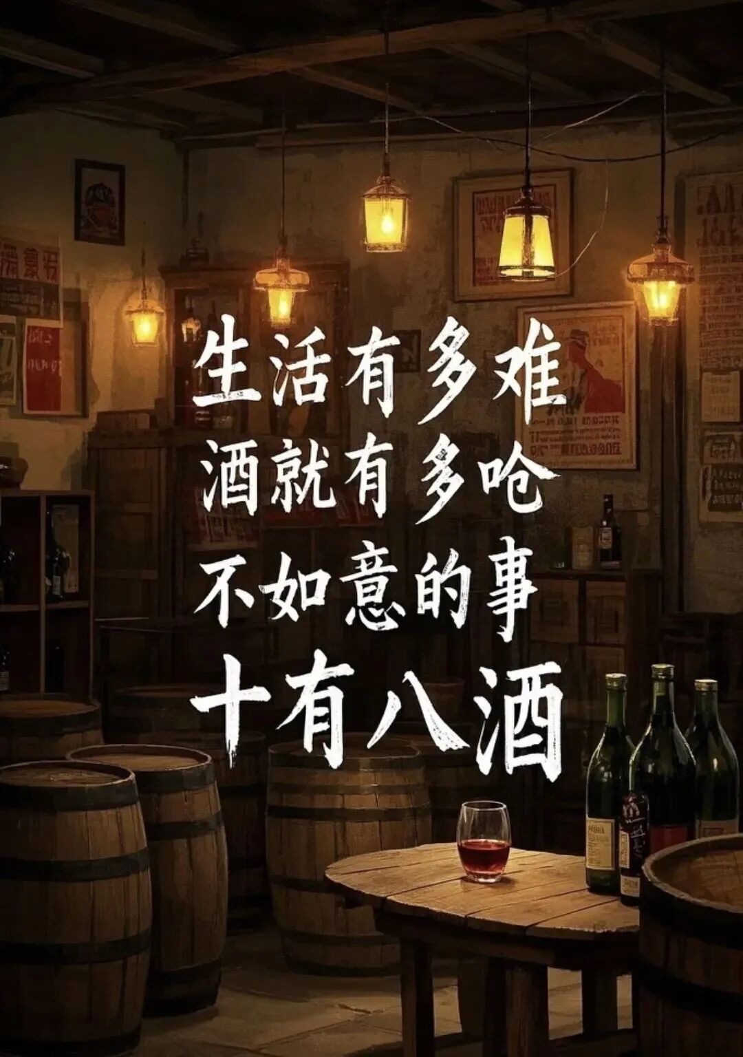 喝酒文案