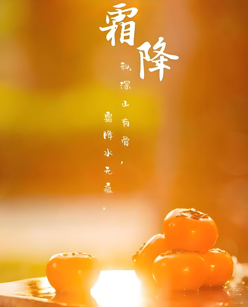 霜降