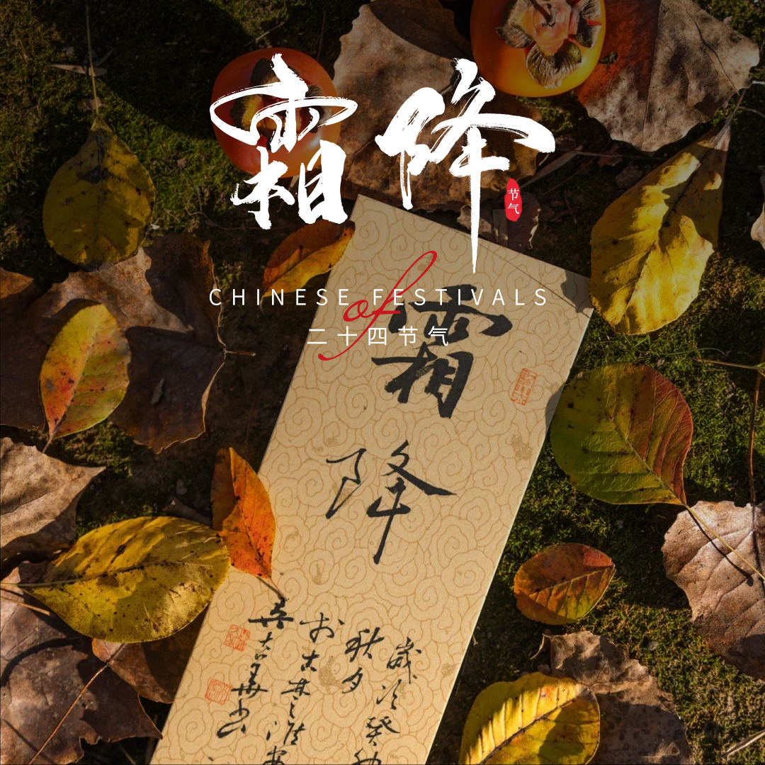 霜降