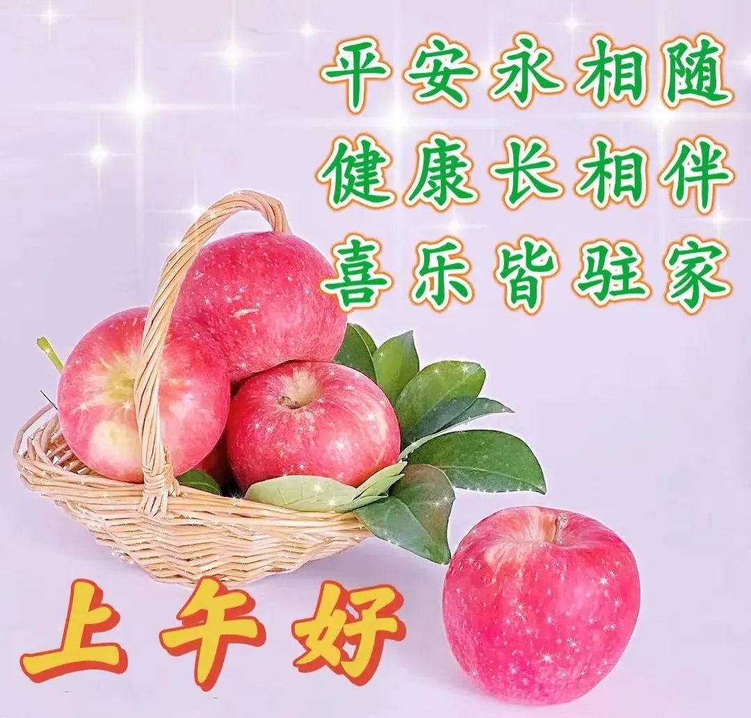 上午好