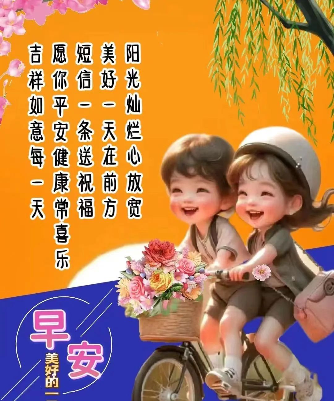 早安,早上好,上午好