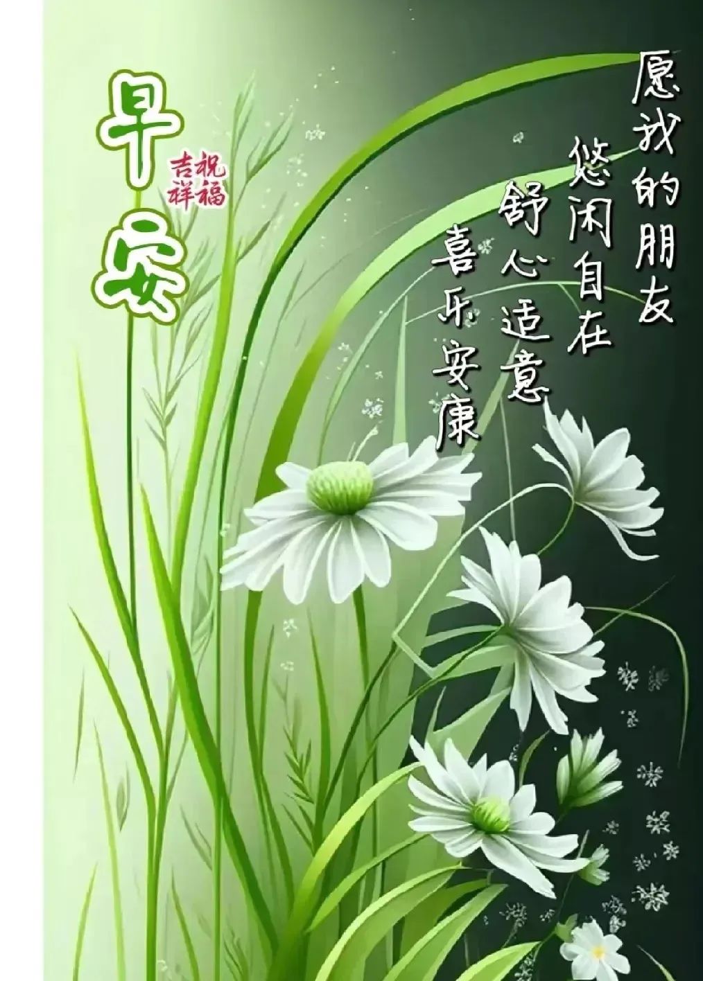 早安,早上好,上午好