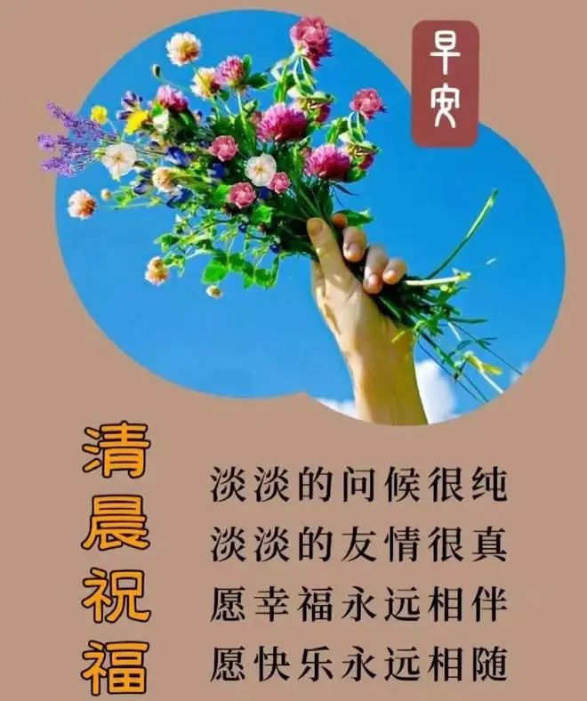早安,早上好,上午好