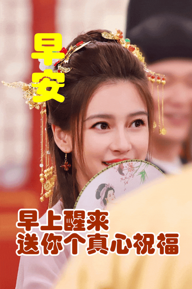 早安,早上好,上午好