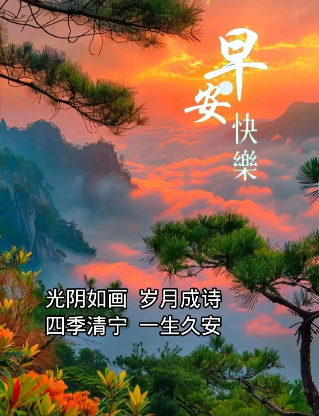 早安,早上好,上午好