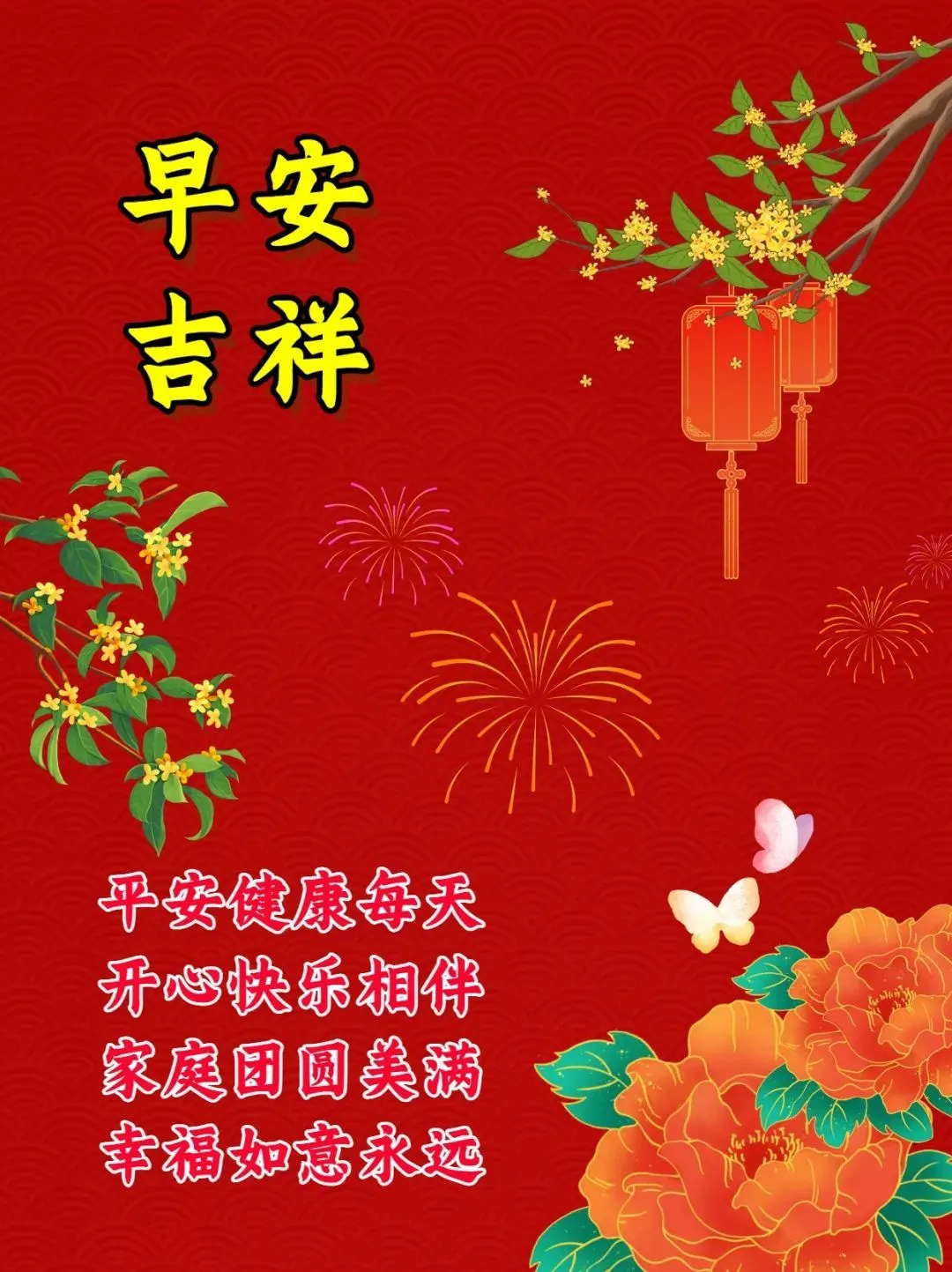 早安,早上好,上午好
