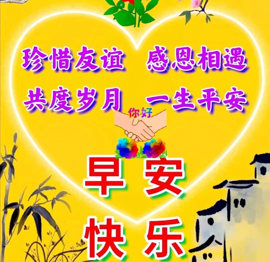 早安,早上好,上午好