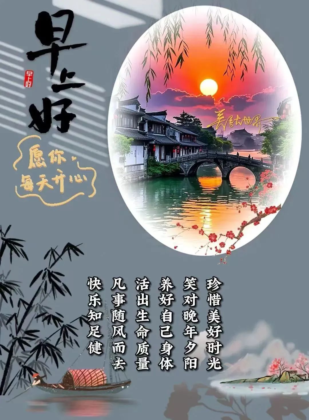 早安,早上好,上午好