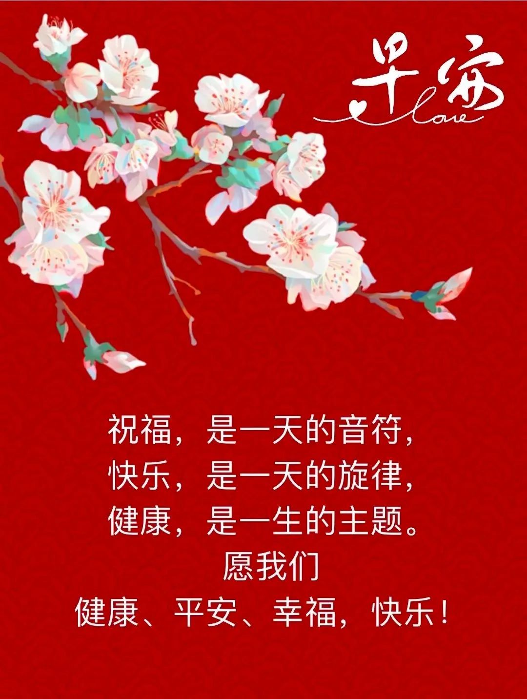 早安,早上好,上午好