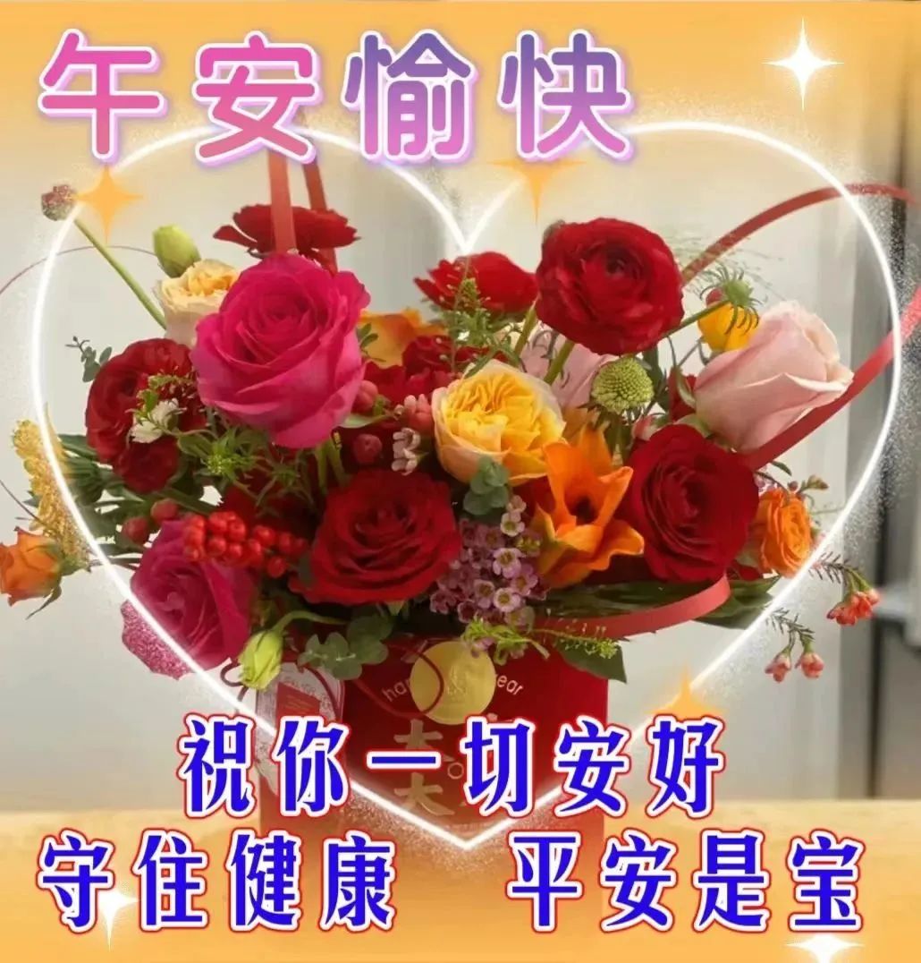 中午好,午安