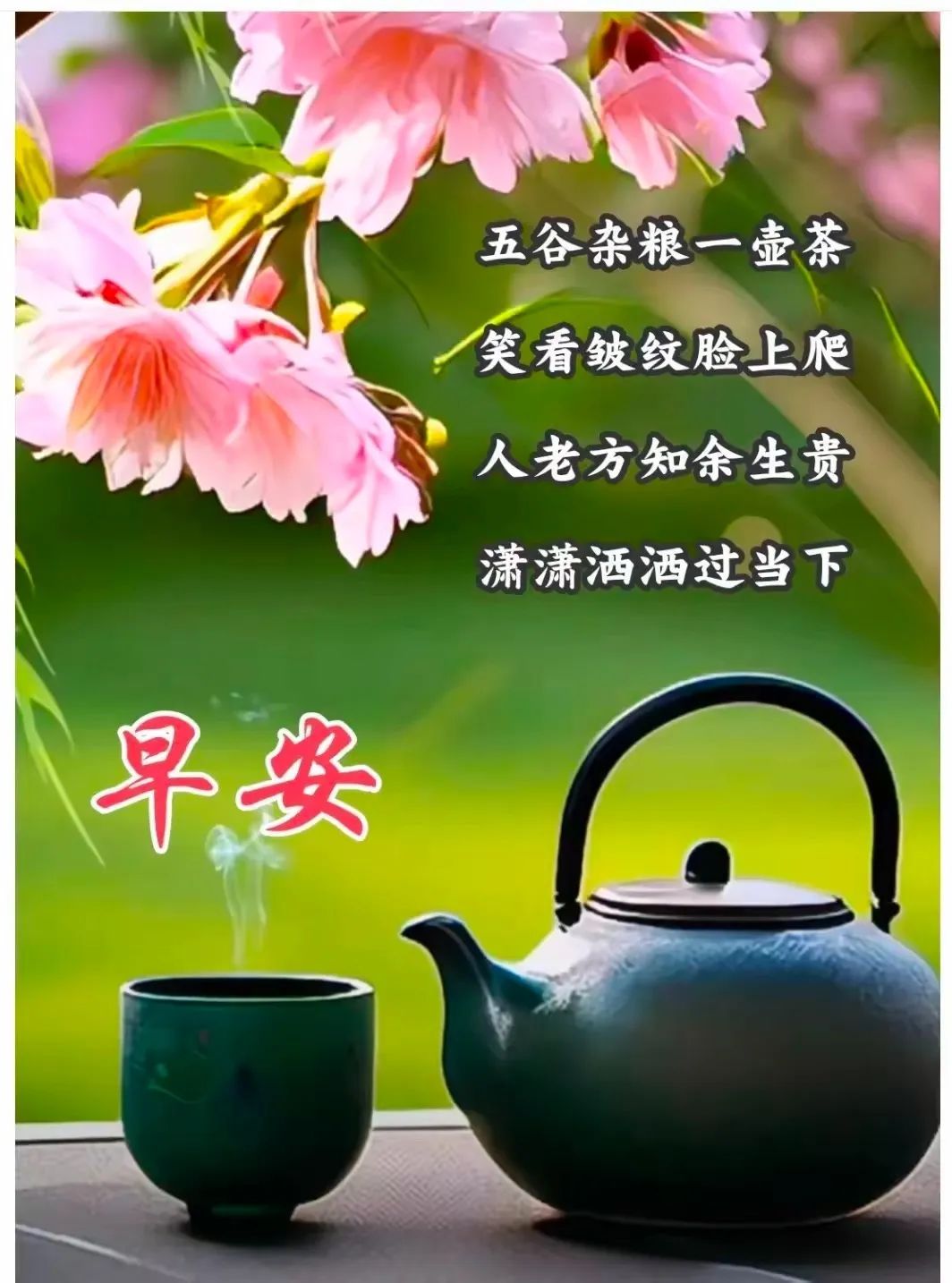 早安,早上好,上午好