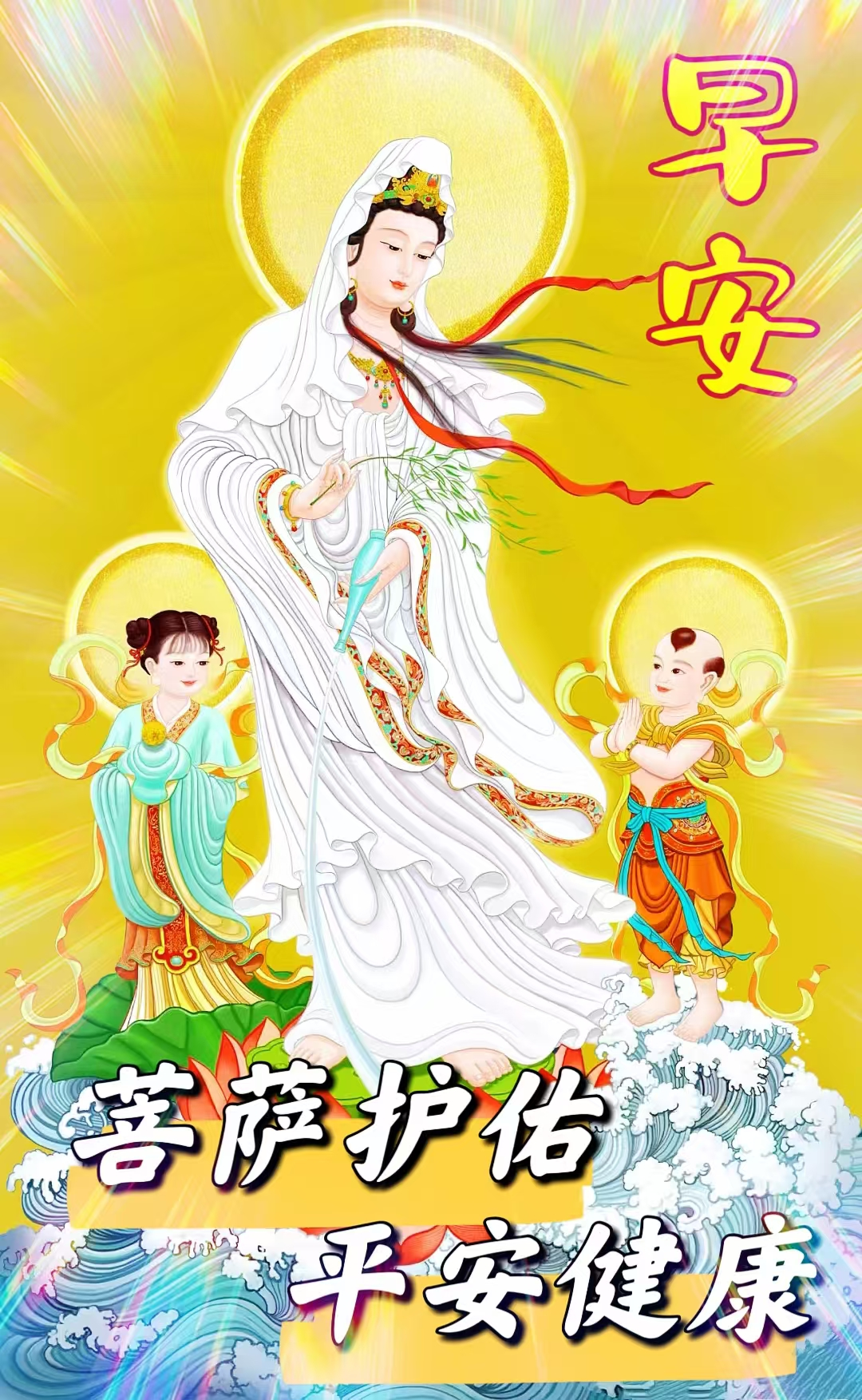早安,早上好,上午好