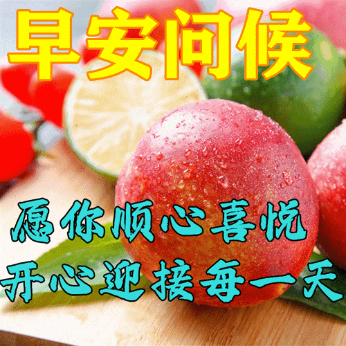 早安,早上好,上午好