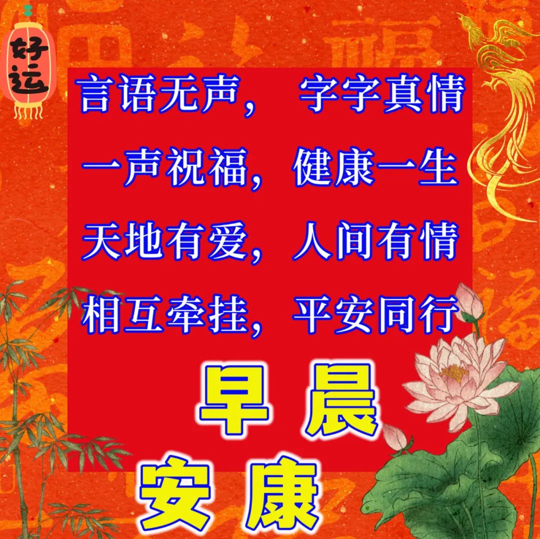 早安,早上好,上午好