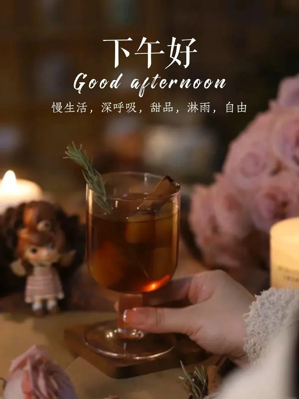 下午好