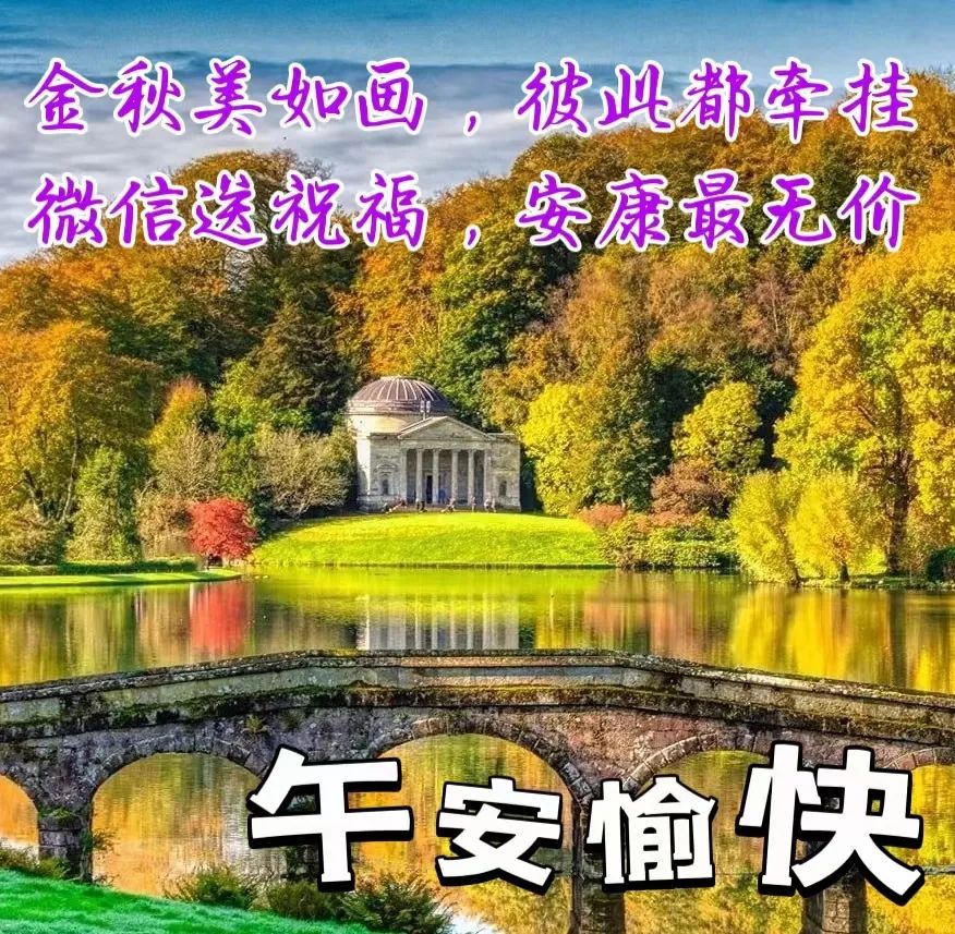 中午好,午安