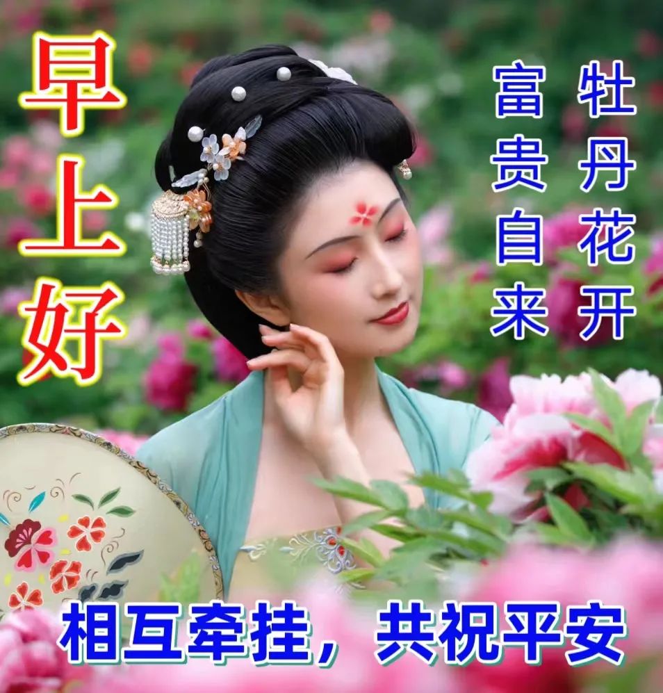 早安,早上好,上午好