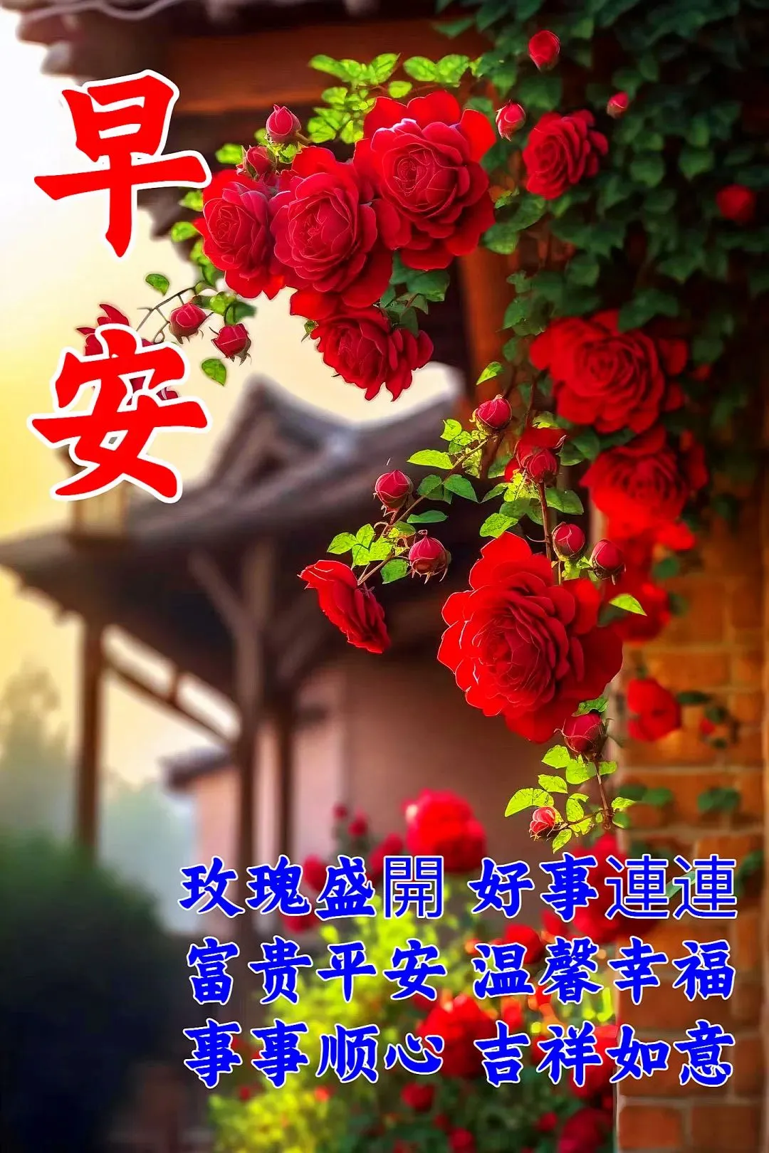早安,早上好,上午好