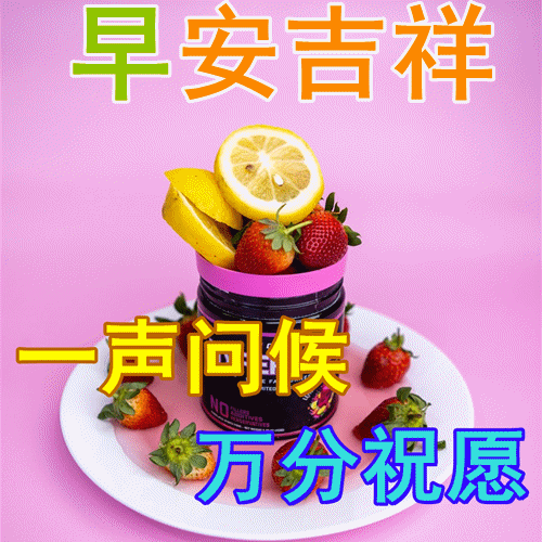 早安,早上好,上午好