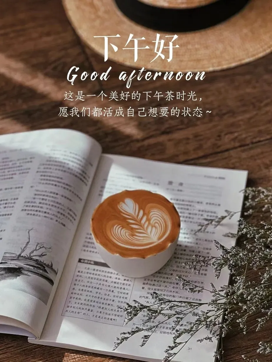 下午好