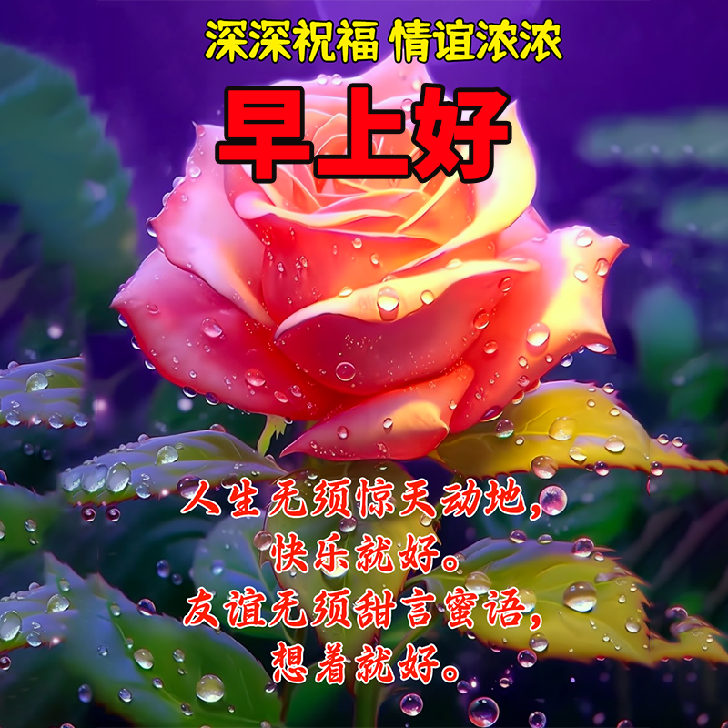 早安温馨祝福:愿呵护自己心灵,快乐常驻心间