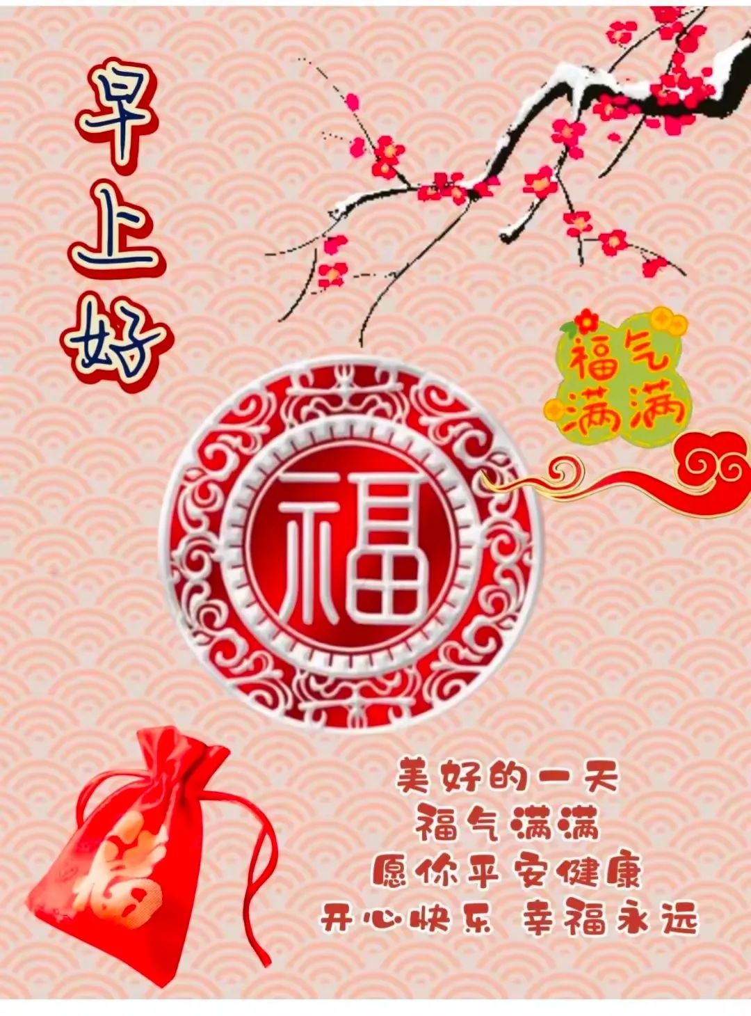 早安,早上好,上午好