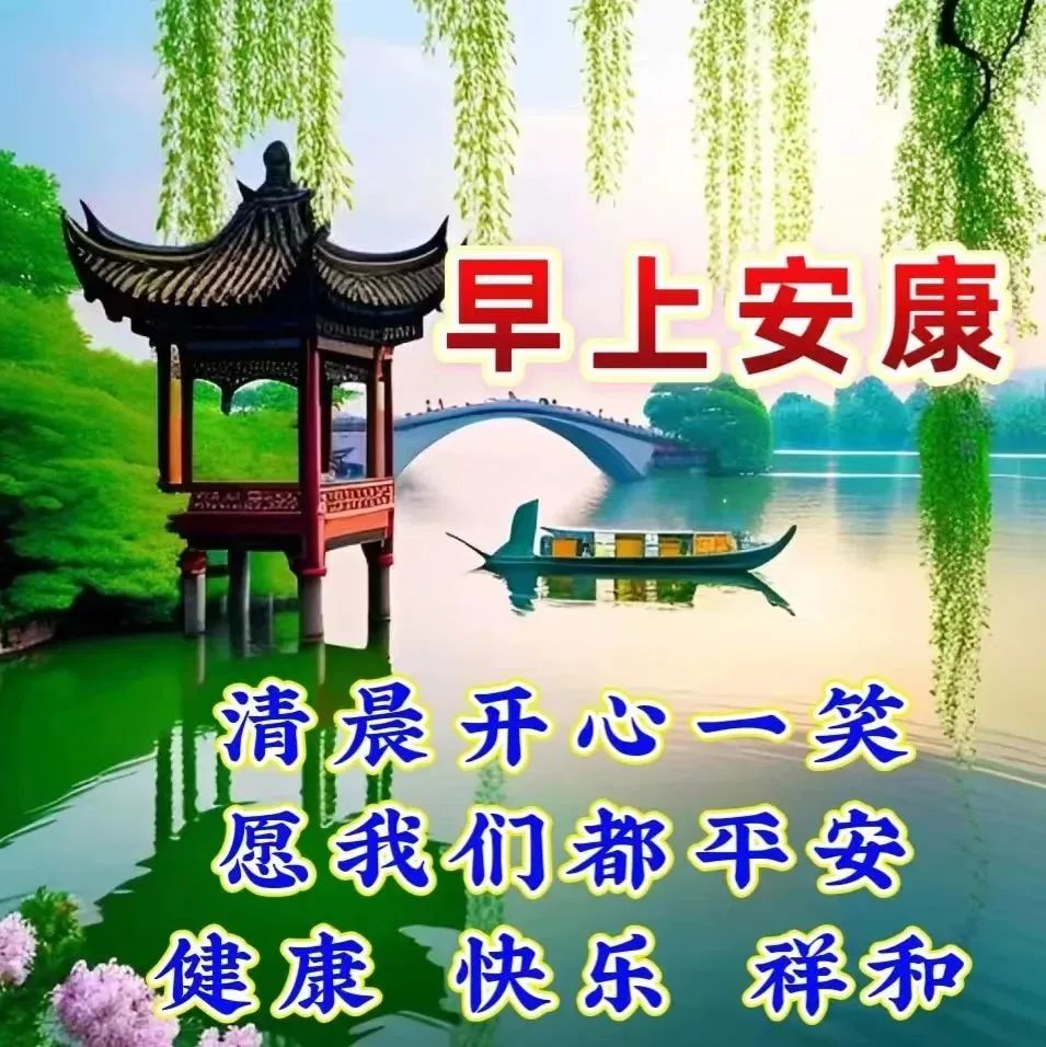 早安,早上好,上午好