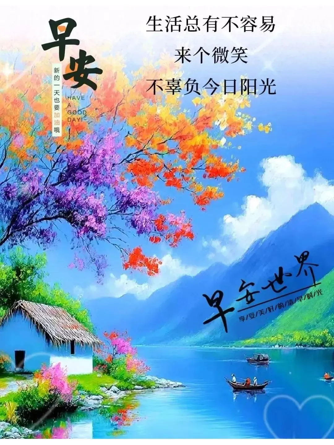 早安,早上好,上午好