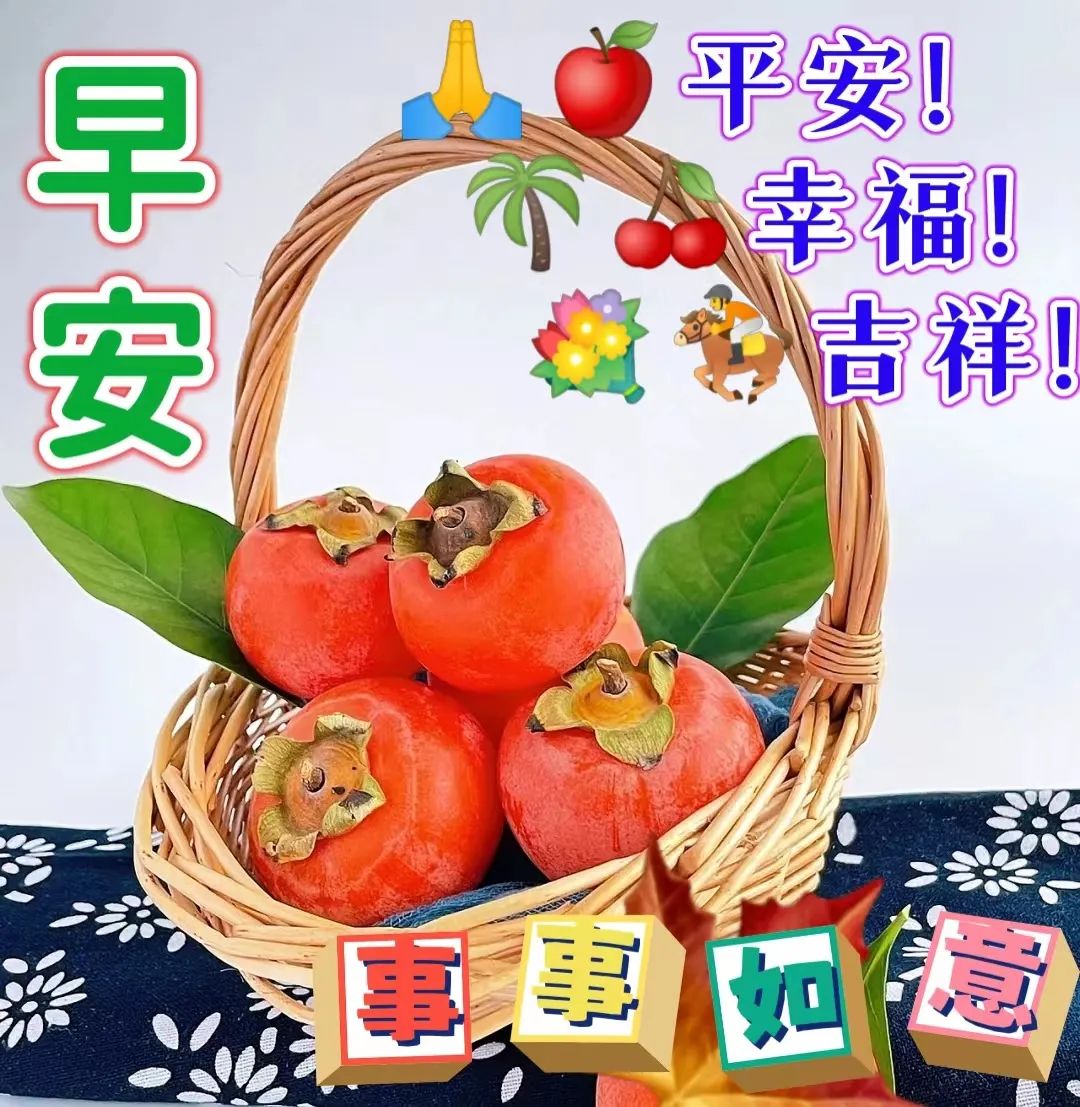早安,早上好,上午好
