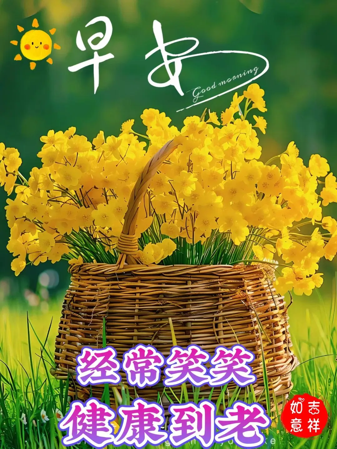 早安,早上好,上午好