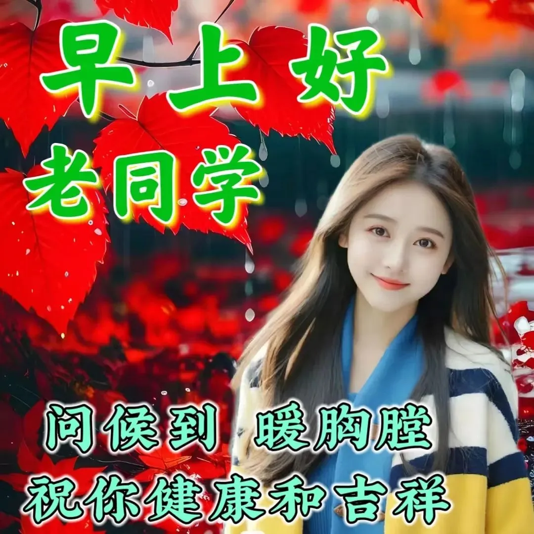 早安,早上好