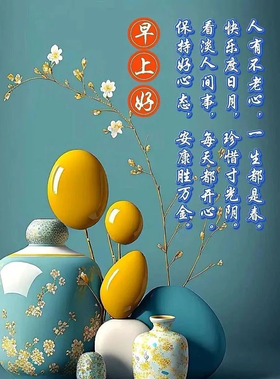 早安,早上好,上午好