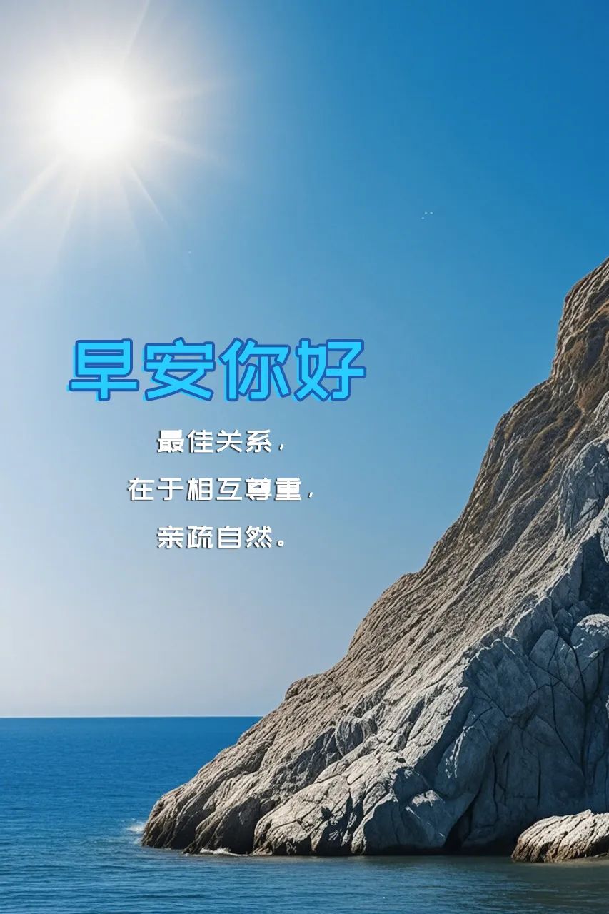 早安,早上好,上午好