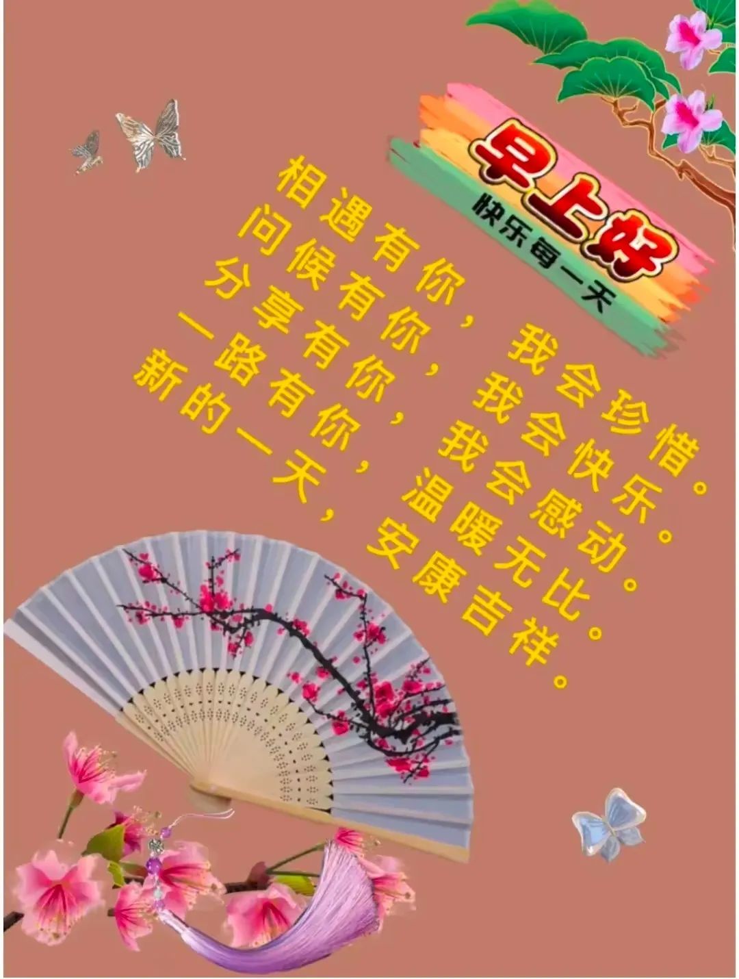 早安,早上好,上午好