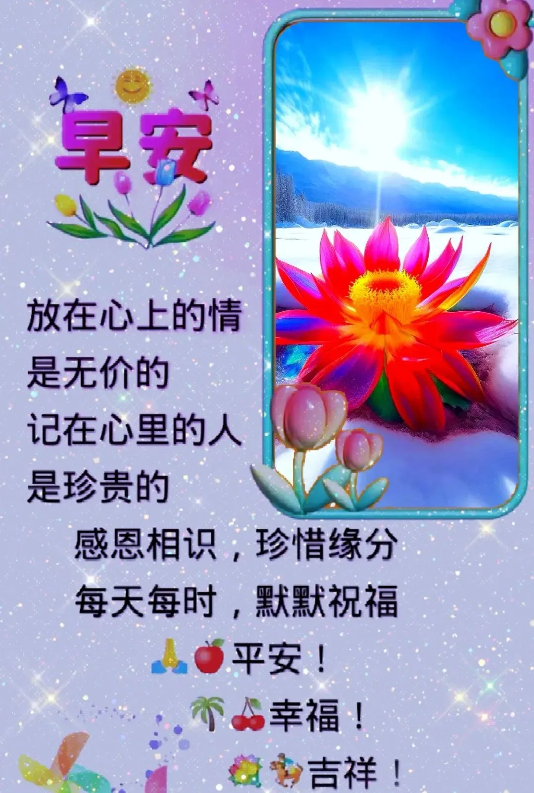 早安,早上好
