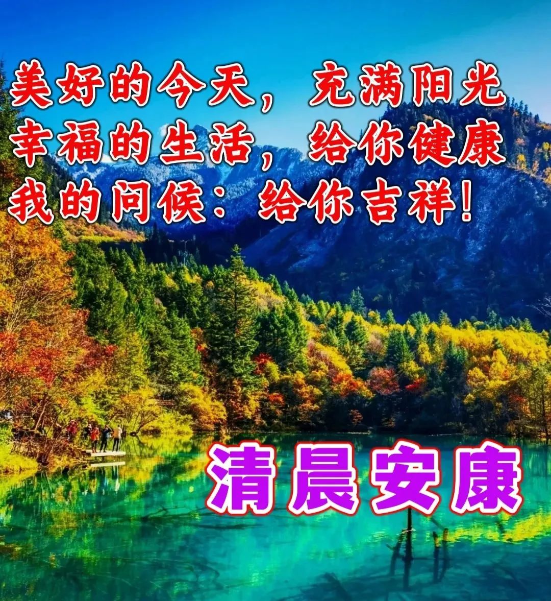 早安,早上好,上午好